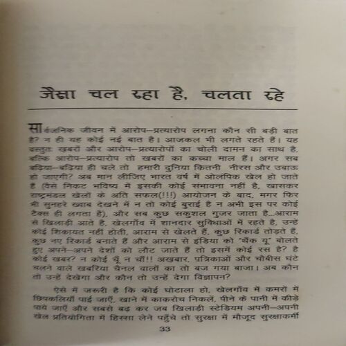 Document 2_63 System ke sath - Sath Chale ( By = Shiv Kumar Ray ) ( No. Of Pages = 128 )
