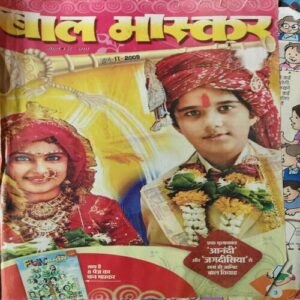 Bal Bhaskar ( 2nd JUne 2009 ) Bal Bhaskar ( 2nd JUne 2009 )
