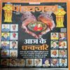 Panchjanya ( 16th November 2018 ) Panchjanya ( 16th November 2018 )