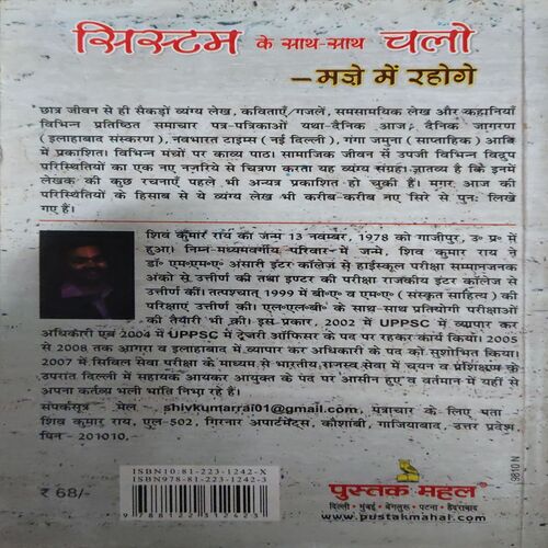 Document 2_64 System ke sath - Sath Chale ( By = Shiv Kumar Ray ) ( No. Of Pages = 128 )