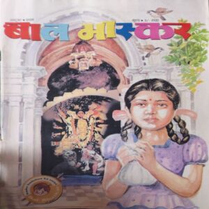 Bal Bhaskar ( October 2001 )