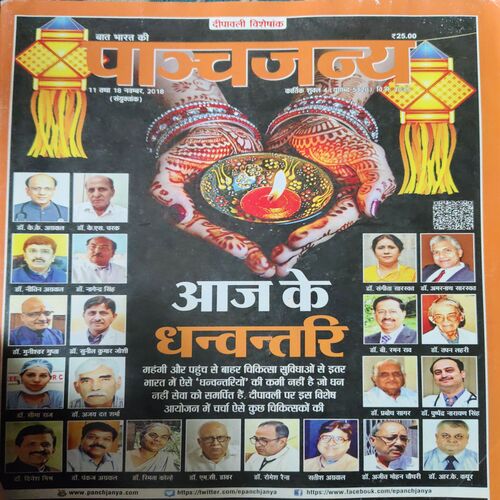 Panchjanya ( 16th November 2018 ) Panchjanya ( 16th November 2018 )