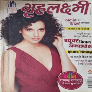 Grihalakshmi ( March 2014 )