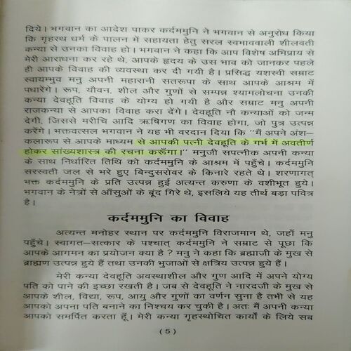 Document 2_67 Sankhyawadarshan Komudhi ( No. Of Pages = 183 )