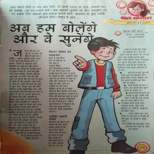 Document 2_67 Bal Bhaskar ( 2nd August 2008 )