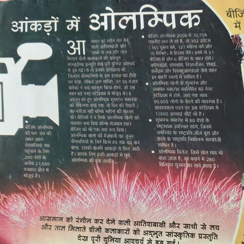 Document 2_68 Bal Bhaskar ( 2nd August 2008 )