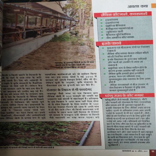 Document 2_68 Panchjanya ( 16th April 2017 )