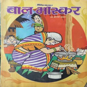 Bal Bhaskar ( 22nd August 2003 ) Bal Bhaskar ( 22nd August 2003 )