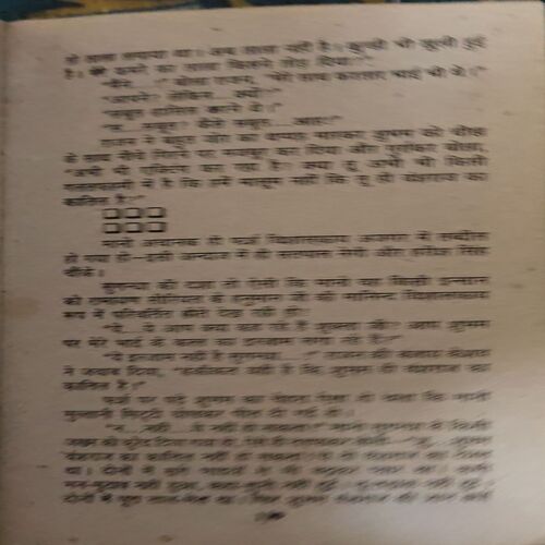 Document 2_7 Ban Jao Sajna Tanasah ( By = Keshav Pandit ) ( No. of Pages = 367 )