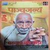 Panchjanya ( 8th January 2017 ) Panchjanya ( 8th January 2017 )