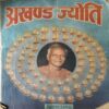 Akhand Jyoti ( December 1985 ) ( Damage & Cut on Pages ) Akhand Jyoti ( December 1985 ) ( Damage & Cut on Pages )
