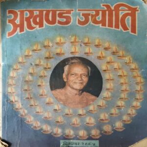 Akhand Jyoti ( December 1985 ) ( Damage & Cut on Pages ) Akhand Jyoti ( December 1985 ) ( Damage & Cut on Pages )