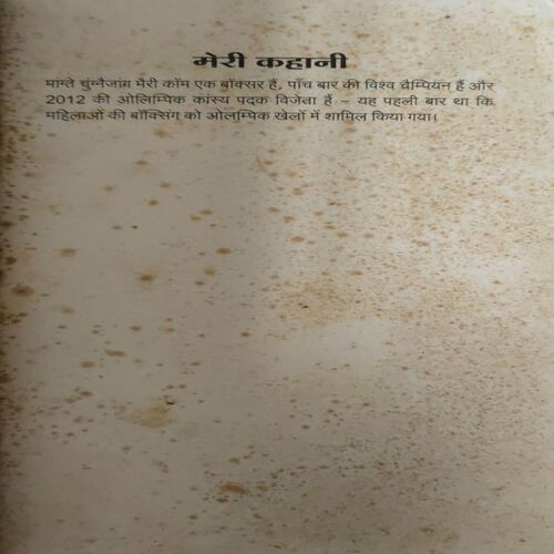 Document 2_70 Meri Kahani M.c. mary Com ( By = Nilabh ) ( No. Of Pages = 180 )