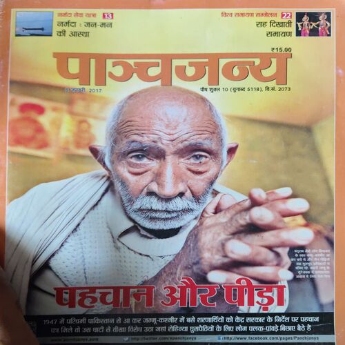 Panchjanya ( 8th January 2017 ) Panchjanya ( 8th January 2017 )