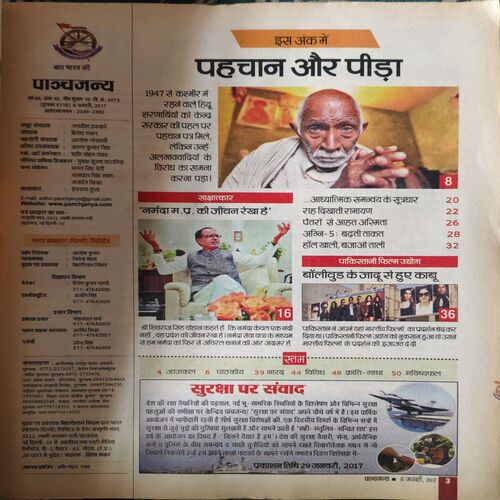 Document 2_71 Panchjanya ( 8th January 2017 )