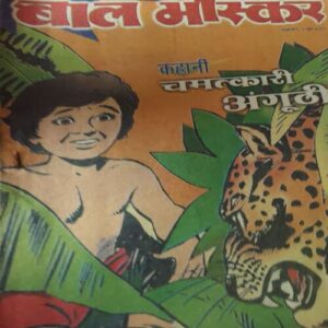 Bal Bhaskar ( 1st June 2001 ) Bal Bhaskar ( 1st June 2001 )