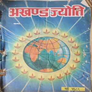 Akhand Jyoti ( May 1981 ) ( Damage & Cut on Pages ) Akhand Jyoti ( May 1981 ) ( Damage & Cut on Pages )