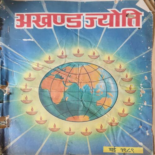 Akhand Jyoti ( May 1981 ) ( Damage & Cut on Pages ) Akhand Jyoti ( May 1981 ) ( Damage & Cut on Pages )