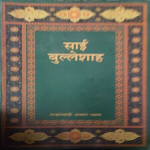 Sai Bullesah ( By = Radha Swami ) ( No. Of Pages = 379 ) Sai Bullesah ( By = Radha Swami ) ( No. Of Pages = 379 )