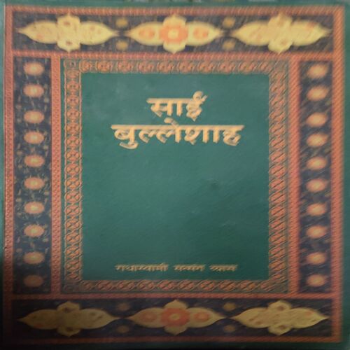 Sai Bullesah ( By = Radha Swami ) ( No. Of Pages = 379 ) Sai Bullesah ( By = Radha Swami ) ( No. Of Pages = 379 )