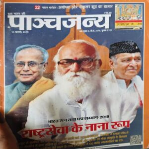 Panchjanya ( 10th February 2019 )