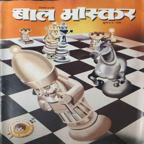 Bal Bhaskar ( September 2001 ) Bal Bhaskar ( September 2001 )