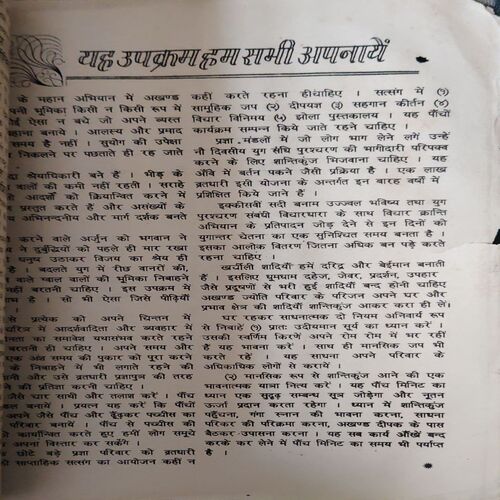 Document 2_74 Akhand Jyoti ( May 1981 ) ( Damage & Cut on Pages )