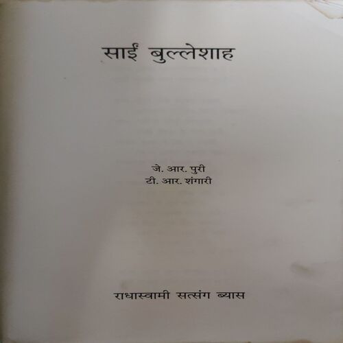 Document 2_74 Sai Bullesah ( By = Radha Swami ) ( No. Of Pages = 379 )