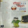 Bal Bhaskar ( 6th September 2002 )