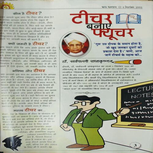 Bal Bhaskar ( 6th September 2002 )