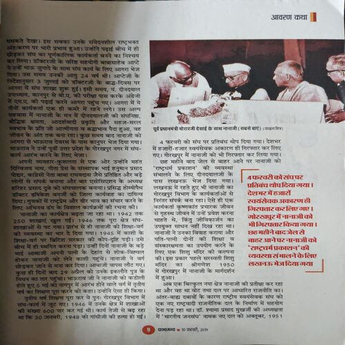 Document 2_74 Panchjanya ( 10th February 2019 )