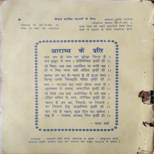Document 2_75 Akhand Jyoti ( May 1981 ) ( Damage & Cut on Pages )