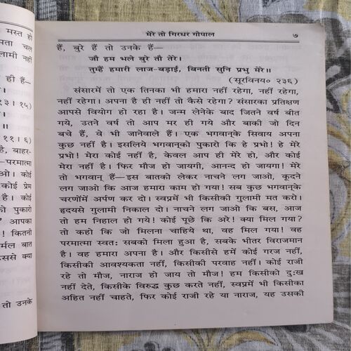 Mere To Giridhar Gopal Mere To Giridhar Gopal