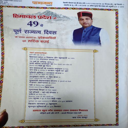 Document 2_75 Panchjanya ( 10th February 2019 )