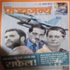 Panchjanya ( 20th January 2019 ) Panchjanya ( 20th January 2019 )