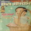 Bal Bhaskar ( 18th May 2001 ) Bal Bhaskar ( 18th May 2001 )
