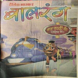 Balrang ( 30th April 1999 )