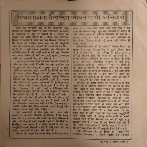 Document 2_77 Akhand Jyoti ( May 1991 ) ( Damage & Cut on Pages )