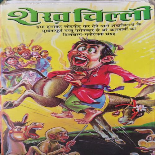 shekhchilli ( No. Of Pages = 157 )