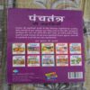 Panchatantra Ki Kahaniyan Panchatantra Ki Kahaniyan