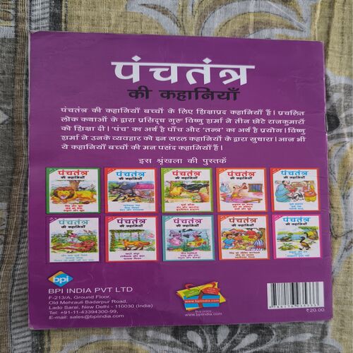 Panchatantra Ki Kahaniyan Panchatantra Ki Kahaniyan