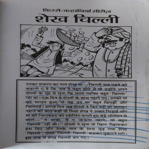 shekhchilli ( No. Of Pages = 157 )