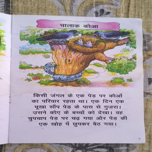 Panchatantra Ki Kahaniyan Panchatantra Ki Kahaniyan