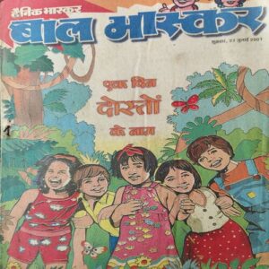 Bal Bhaskar ( 21st July 2001 ) Bal Bhaskar ( 21st July 2001 )