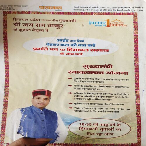 Document 2_78 Panchjanya ( 20th January 2019 )