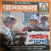 Panchjanya ( 21st January 2018 ) Panchjanya ( 21st January 2018 )