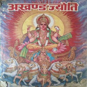Akhand Jyoti ( January 1981 ) ( Damage & Cut on Pages ) Akhand Jyoti ( January 1981 ) ( Damage & Cut on Pages )