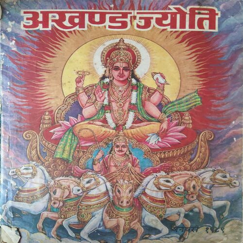 Akhand Jyoti ( January 1981 ) ( Damage & Cut on Pages ) Akhand Jyoti ( January 1981 ) ( Damage & Cut on Pages )