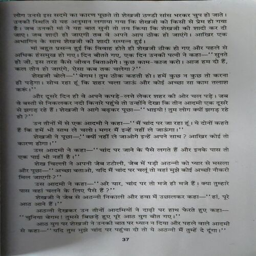 shekhchilli ( No. Of Pages = 157 )
