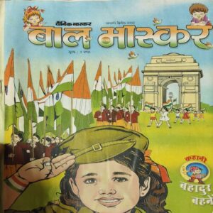 Bal Bhaskar ( 2nd january 2002 ) Bal Bhaskar ( 2nd january 2002 )